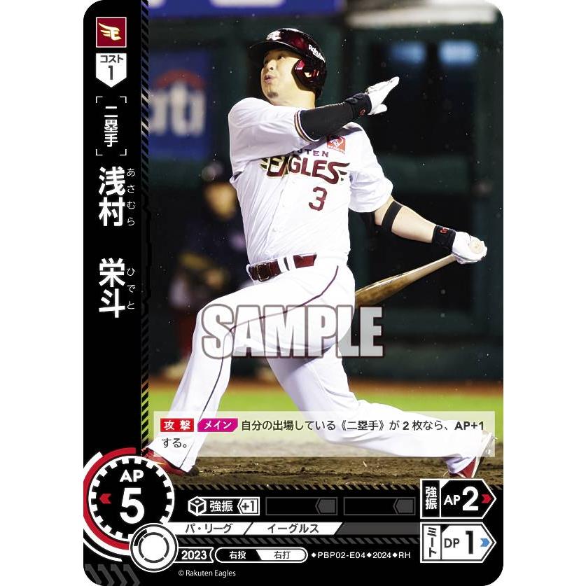 パラレル】ドリームオーダー PBP02-E04 浅村 栄斗 東北楽天ゴールデン