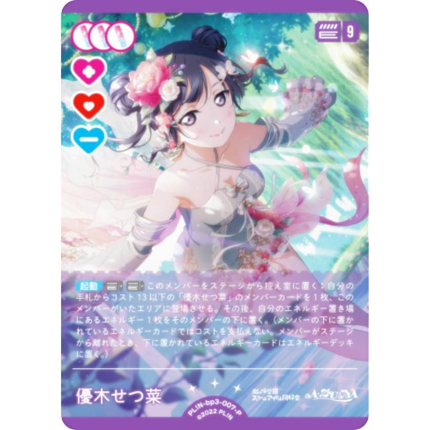 ラブライブ！オフィシャルカードゲーム PL!N-bp3-007-P 優木せつ菜 (P