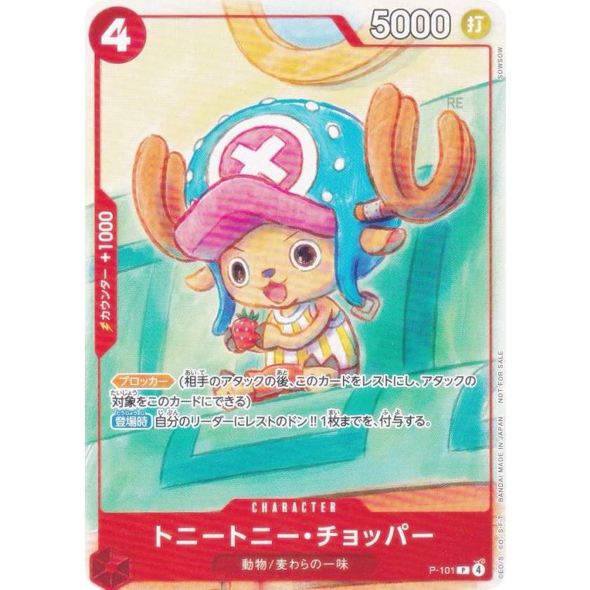 ワンピースカードゲーム P-101 トニートニー・チョッパー (P プロモ