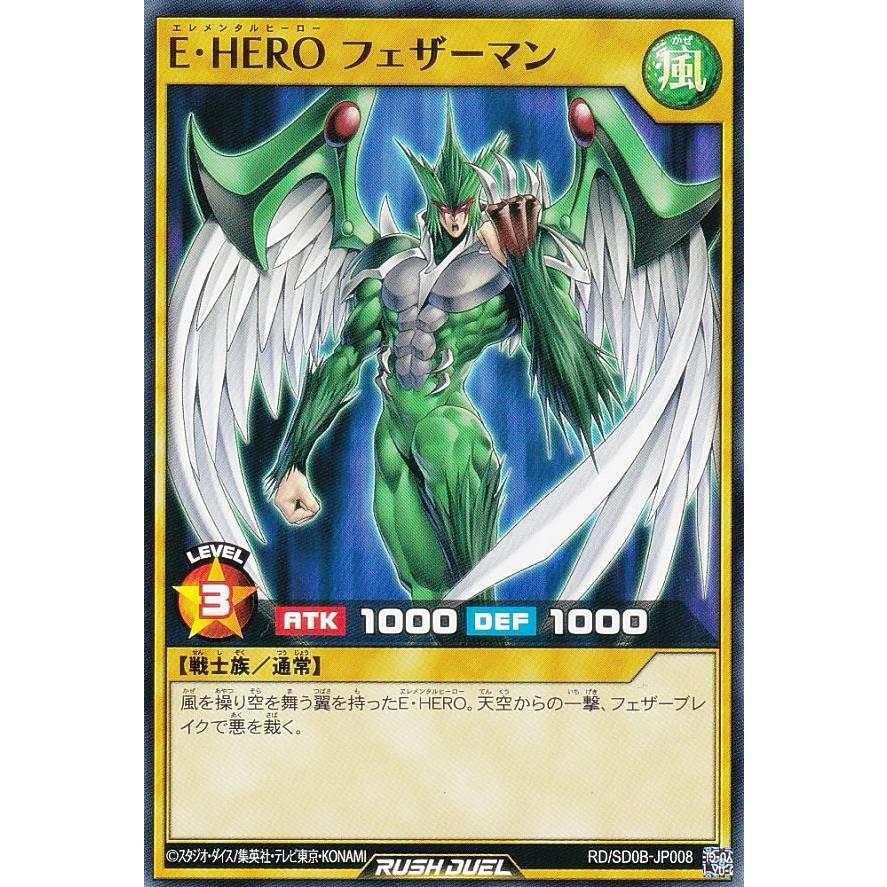 遊戯王 ラッシュデュエル RD/SD0B-JP008 E・HERO フェザーマン