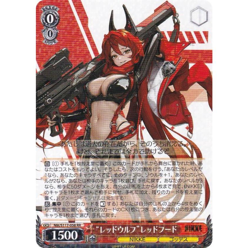 ヴァイスシュヴァルツ NIK/S117-058 “レッドウルフ”レッドフード (RR