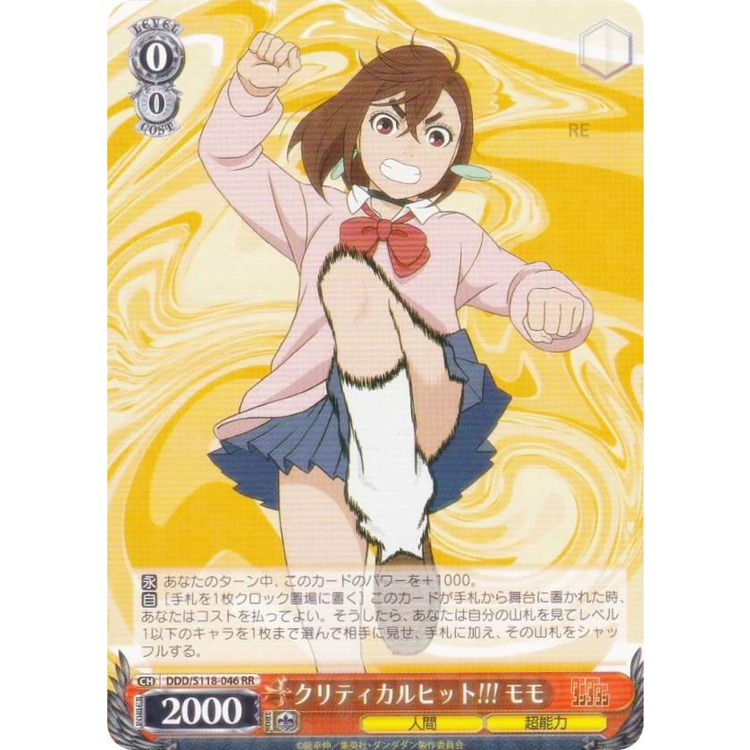 ヴァイスシュヴァルツ 超常的なパワー モモ ダンダダン ヴァイス