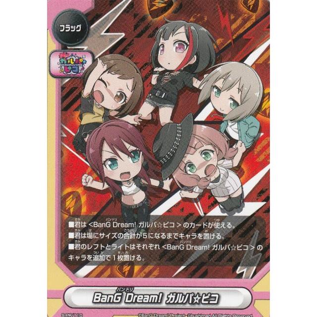 バディファイト S-UB-C02/S-PR/110 BanG Dream! ガルパ☆ピコ (プロモ