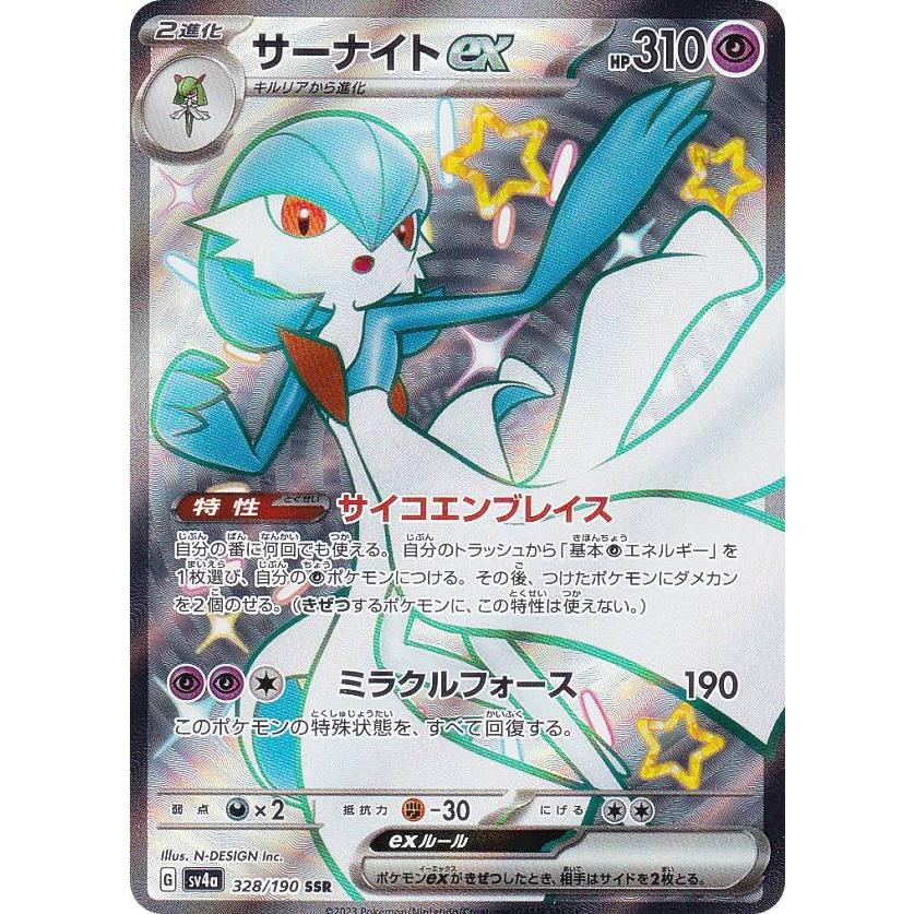 ポケモンカードゲーム SV4a 328/190 サーナイトex 超 (SSR 色違い