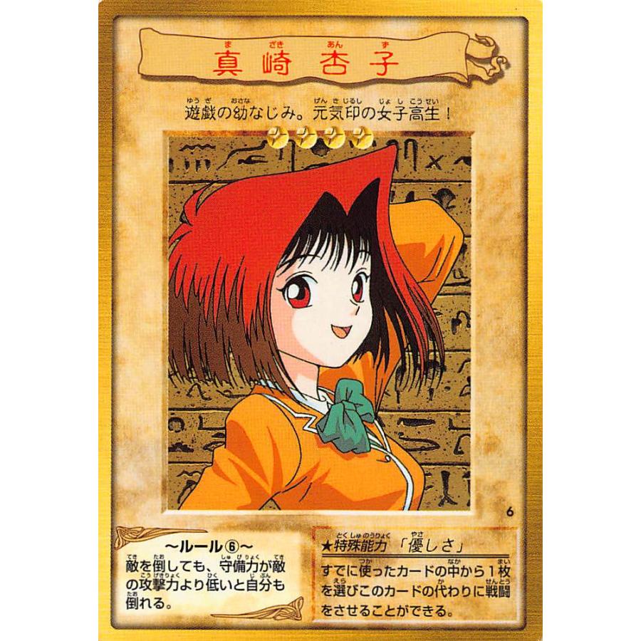 プレイ用】遊戯王 カードダス 06 真崎杏子【中古】 : トレカショップ