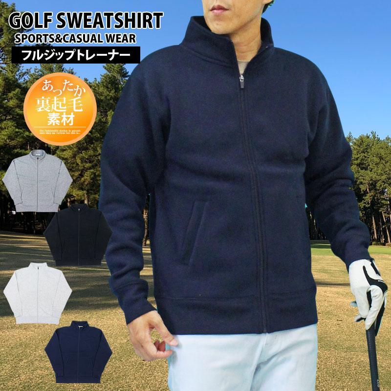 ゴルフウェア メンズ ジップアップトレーナー 裏起毛 スウェット