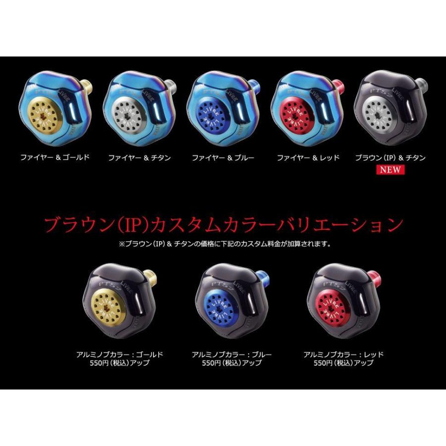 リブレ PT52 1個 ファイヤー ブラウンIP/チタン Livre カスタムノブ