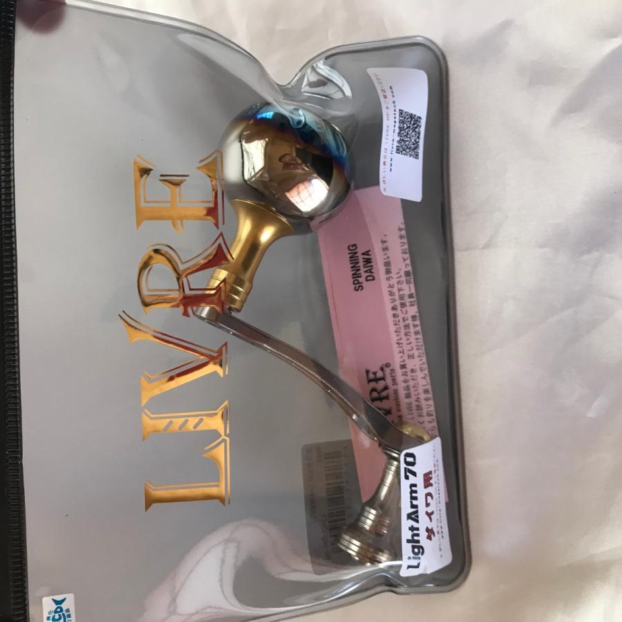 Light Arm70 ライトアーム70 EP41標準 LIVRE リブレ イグジスト ツイン