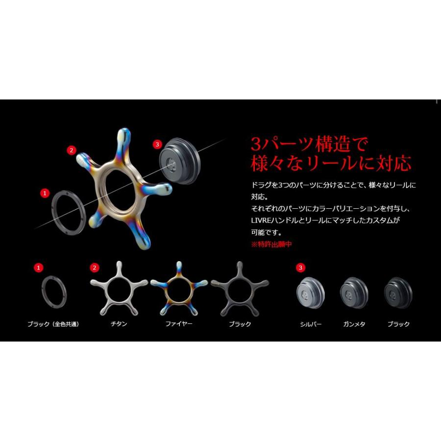 custom drag リブレ カスタムドラグ チタン LIVRE リブレ : leciel