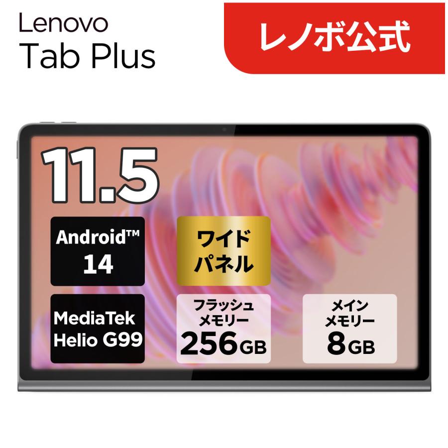 Lenovo（レノボ） 【公式・直販】超迫力スピーカー タブレット wi-fi