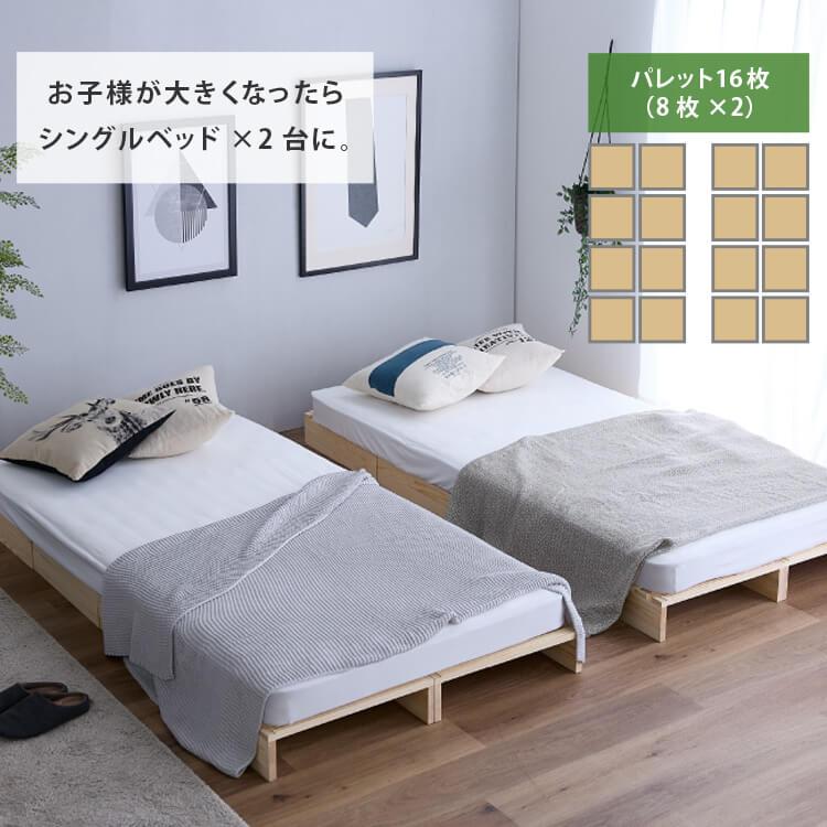 ベッド ダブル すのこ パレットベッド 16枚 すのこベッド ベッド