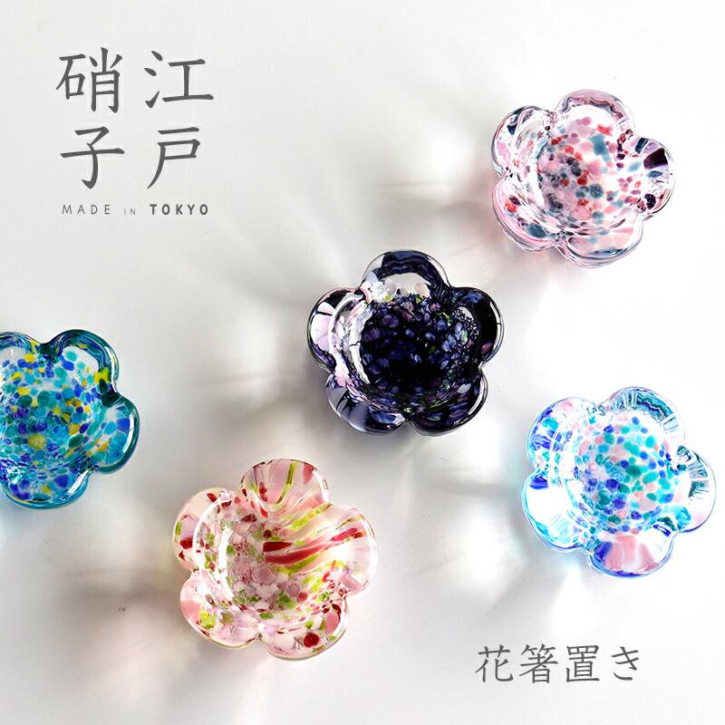 江戸硝子】うきよ ガラス 花箸置き 花ごろも 恋ざくら ほたる あられ