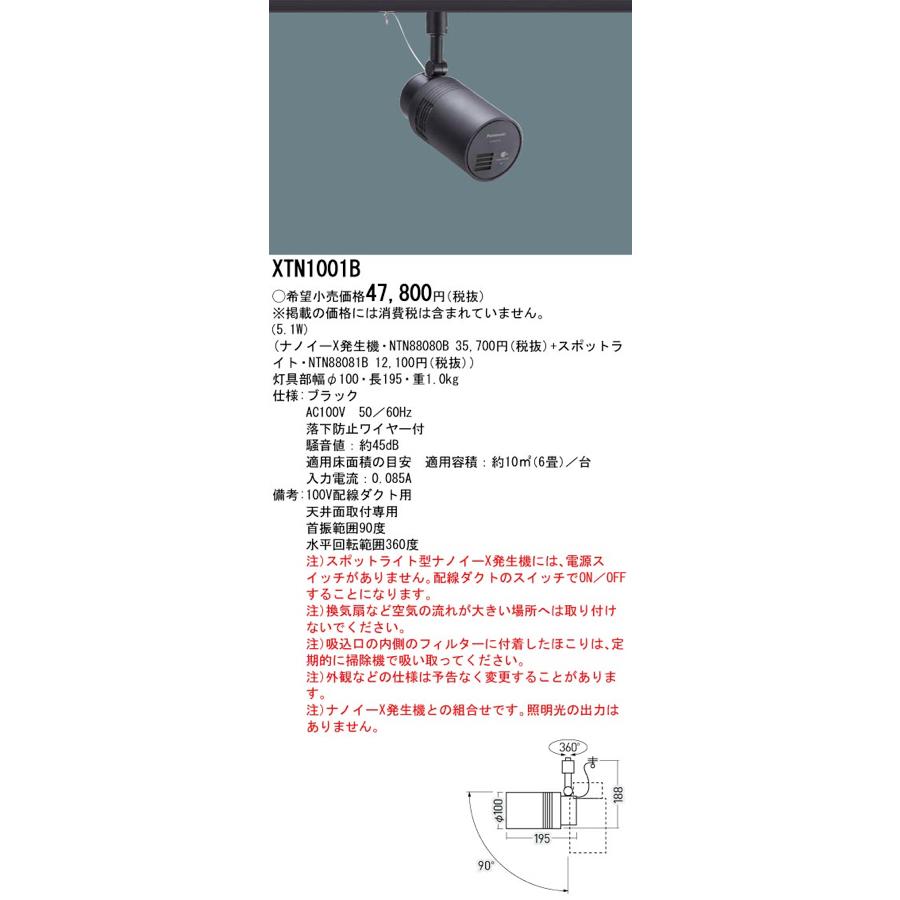 Panasonic（パナソニック） スポットライト型ナノイーX発生機 セット