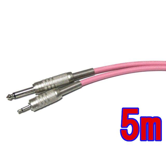 CANARE/カナレ TSケーブル モノラルフォン-モノラルミニ (5m) (桃/PINK