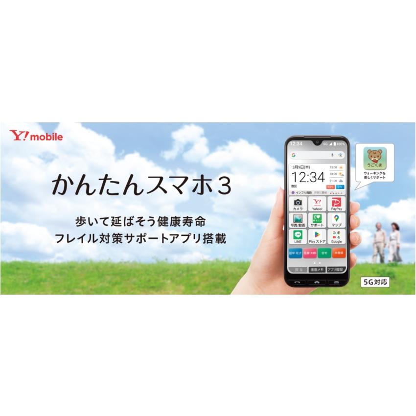 かんたんスマホ 【Simフリー】☆Sランク☆ Y!mobile かんたんスマホ3