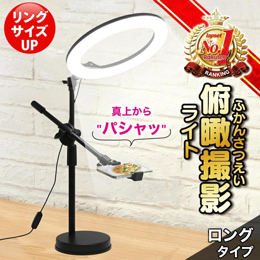 大リング 俯瞰撮影 スマホスタンド ロングタイプ LED リングライト 真