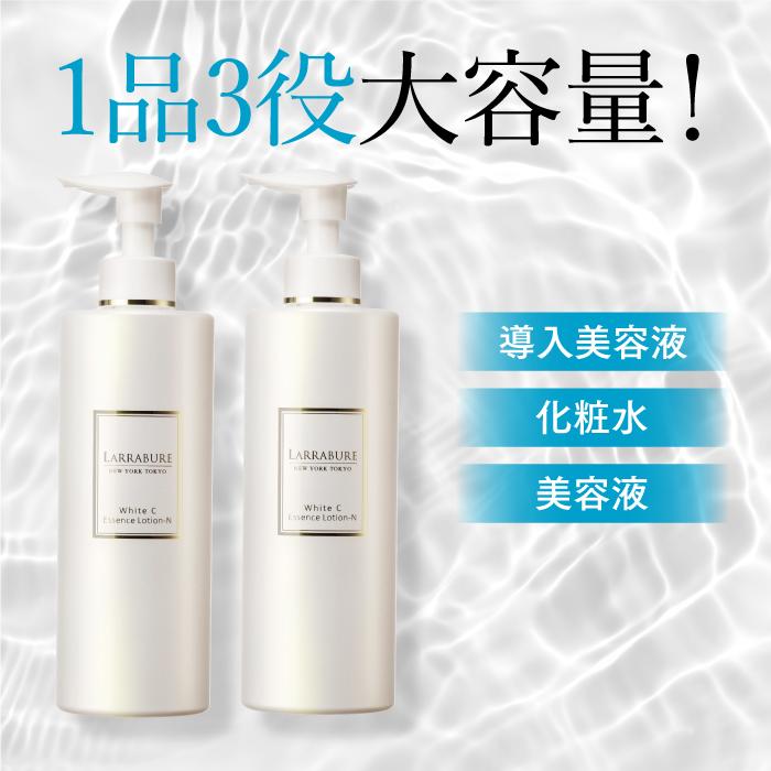LARRABURE（ララビュウ） 美容液 ローション ホワイトC エッセンス
