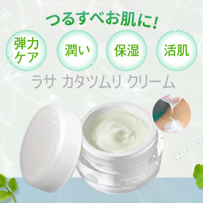 LASA スキンケア 40代 50代 カタツムリクリーム 50ml ラサ リペア