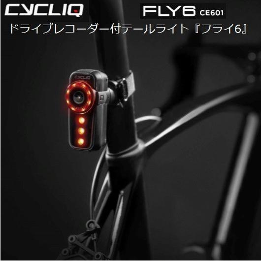 自転車 ライト CYCLIQ （サイクリック）FLY6 CE（フライシックス