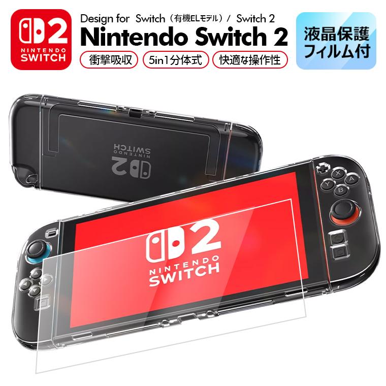 1980→1280更に8%OFF Nintendo Switch 2 保護フィルム 有機ELモデル