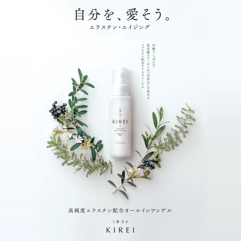季令 KIREI モイスチャーゲル オールインワンゲル 100ml 高純度