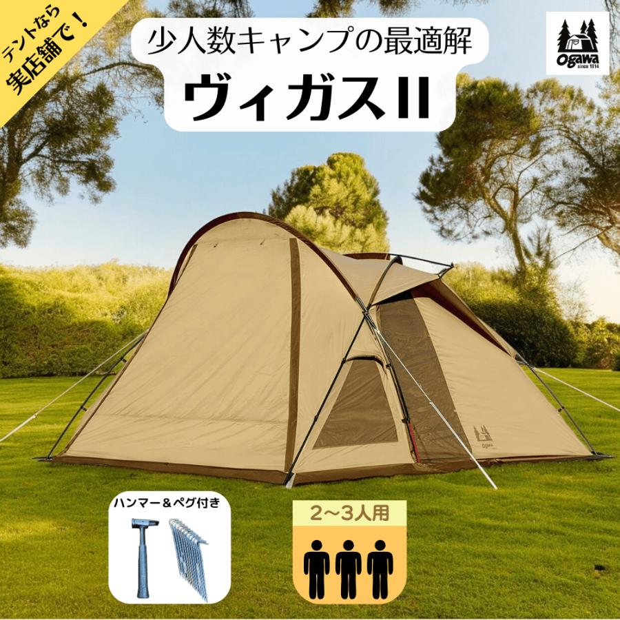 ogawa オガワ ヴィガス2 テント 2653 キャンパルジャパン ソロキャンプ