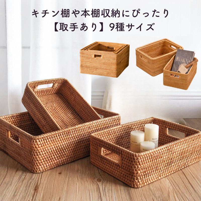 取手付き ラタンバスケット 収納ボックス 収納ケース ラタンボックス