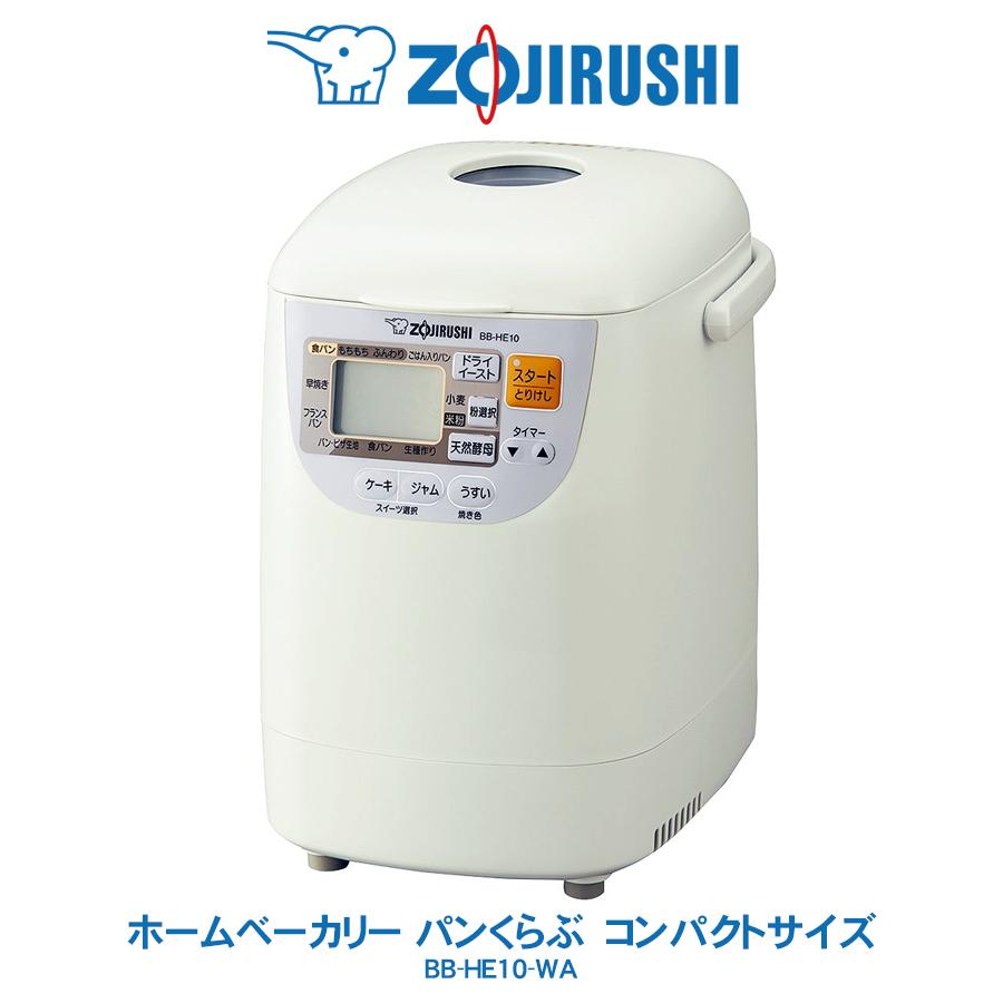 パンくらぶ 象印 ZOJIRUSHI ホームベーカリー コンパクトタイプ 1斤