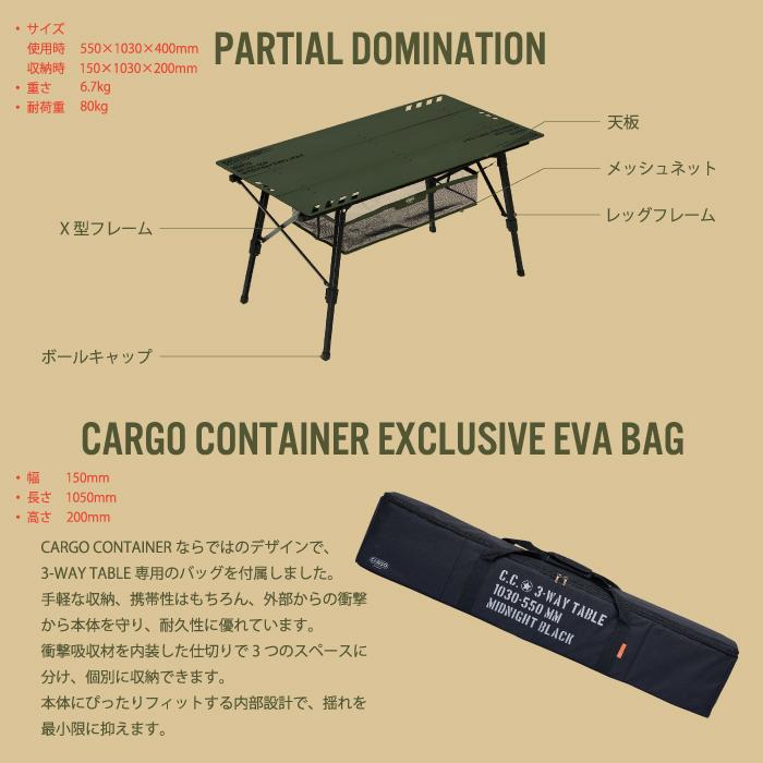 カーゴコンテナ 3ウェイテーブル CARGO CONTAINER 3WAY TABLE