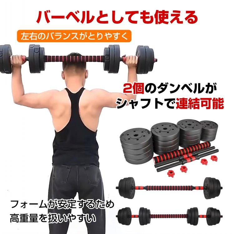 ダンベル40kg 可変式 20kg 2個セット 筋トレ バーベル 鉄アレイ