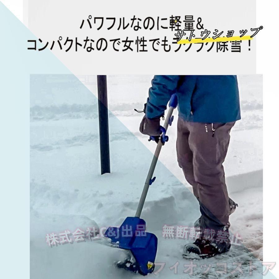 電動除雪機 充電式 コードレス 雪かき機 C&J（株) 24V 4．0Ah