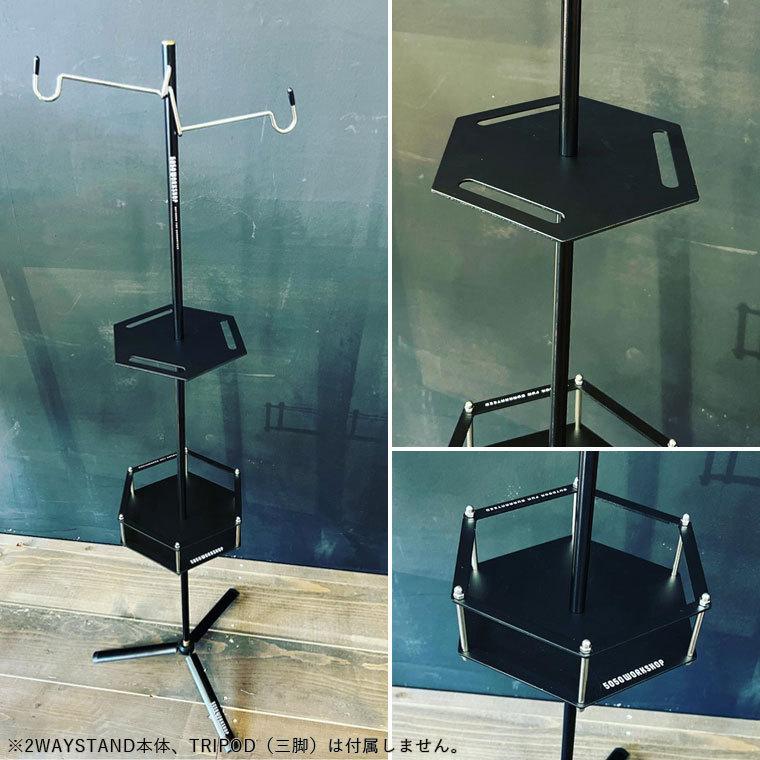 5050WORKSHOP スタンドプレート 2WAYスタンド用 拡張オプションパーツ