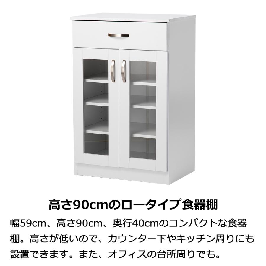食器棚 ロータイプ 高さ90 幅59 レゾン ミニ食器棚 中棚調節