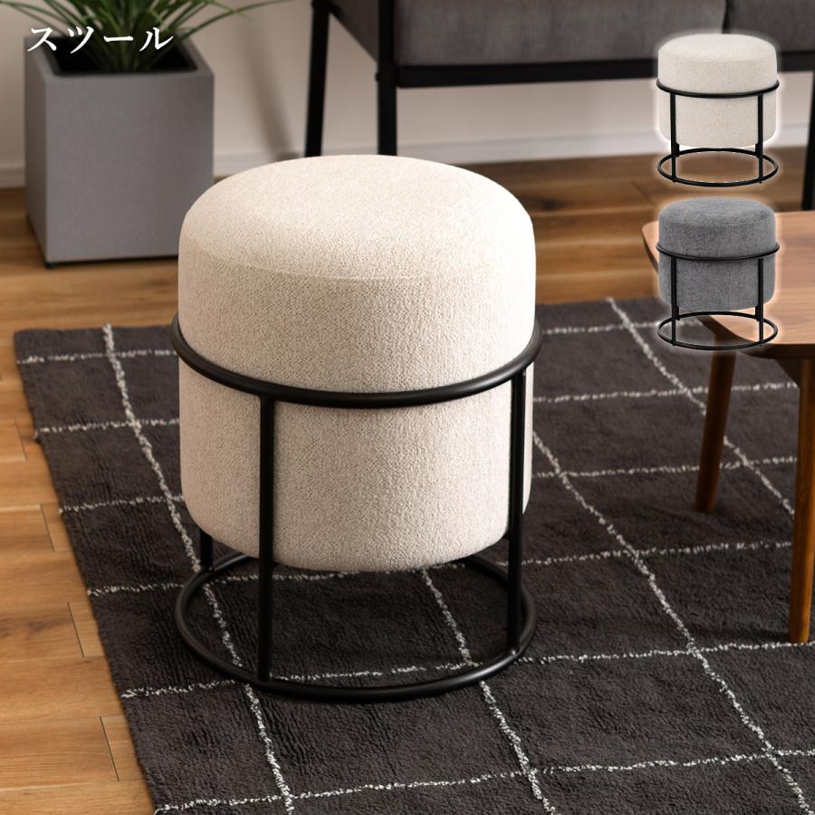 東谷 スツール 椅子 チェア おしゃれ イス 北欧 アイアン ファブリック