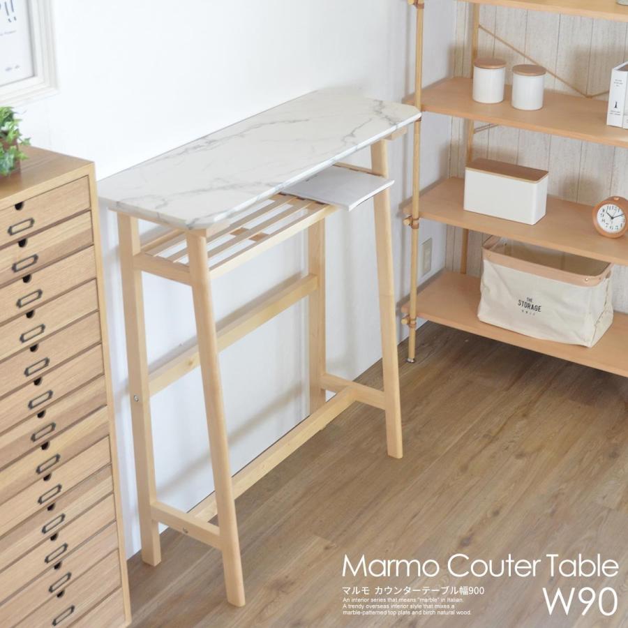 カウンターテーブル 入テーブル 幅90 大理石風 木製 天然木 北欧