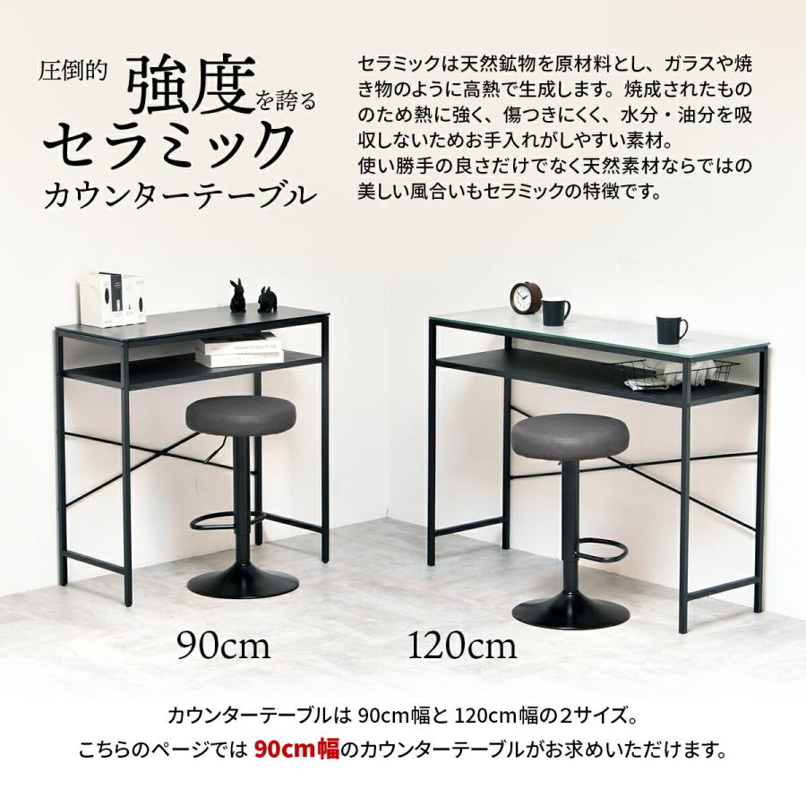 カウンターテーブル セラミック 幅90cm おしゃれ ハイテーブル バー