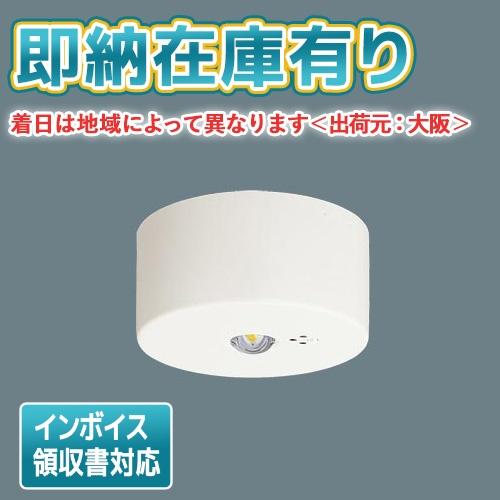 Panasonic（パナソニック） [法人限定][即納在庫有り] NNFB90005K 天井