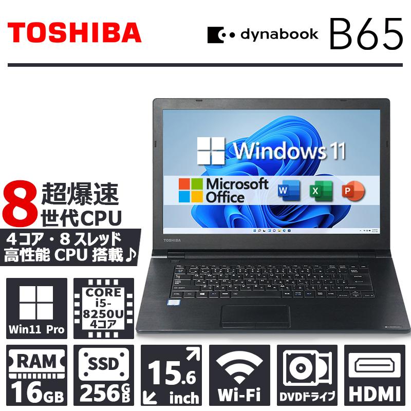 TOSHIBA（東芝） 【第8世代 Core i5!】東芝 dynabook B65/メモリ:16GB