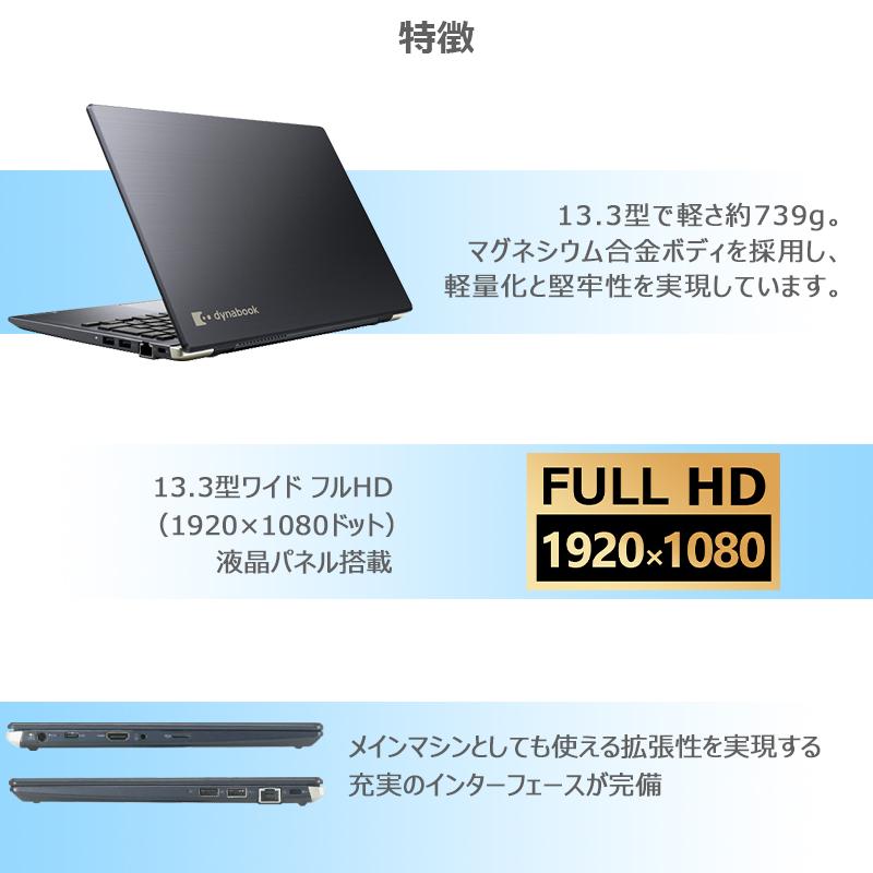 dynabook G 【WEBカメラ×フルHD】東芝 G83/第10世代 Core i5/メモリ