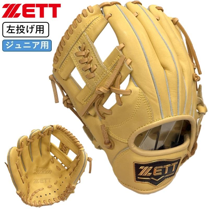 ゼット（ZETT） 130〜145cm(2〜4年生向け) 左投げ用 左利き 野球 子供