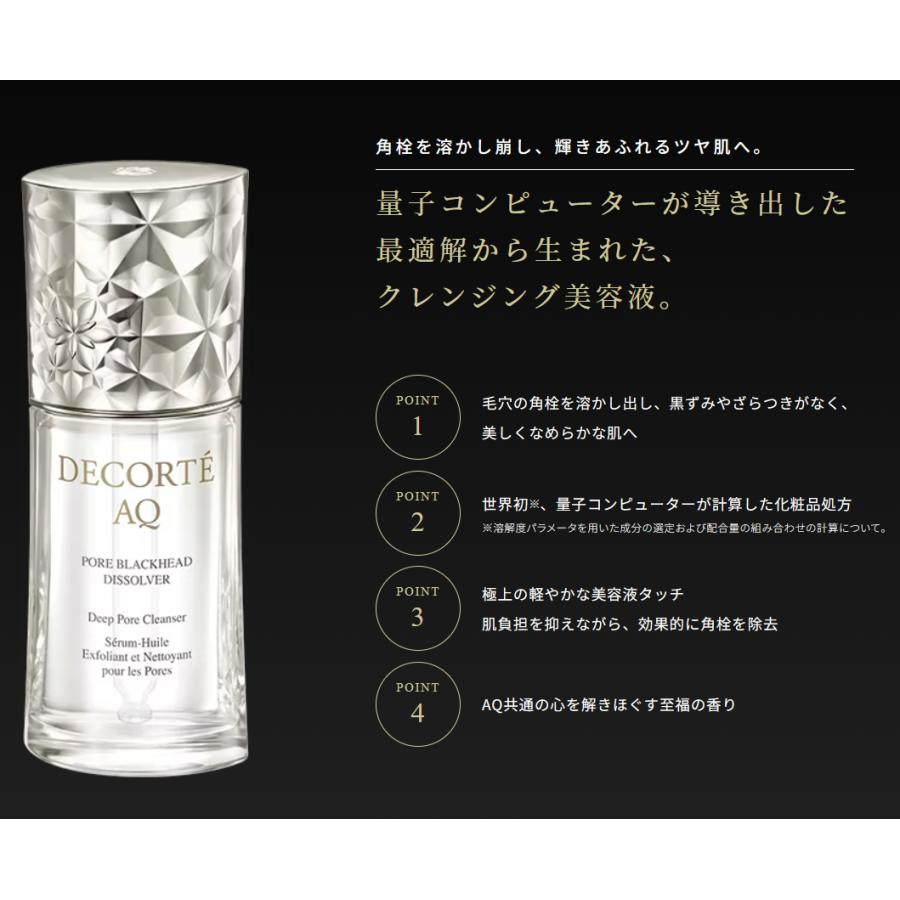 DECORTE AQ 国内正規品 コスメデコルテ AQ 毛穴美容液オイル 40ml
