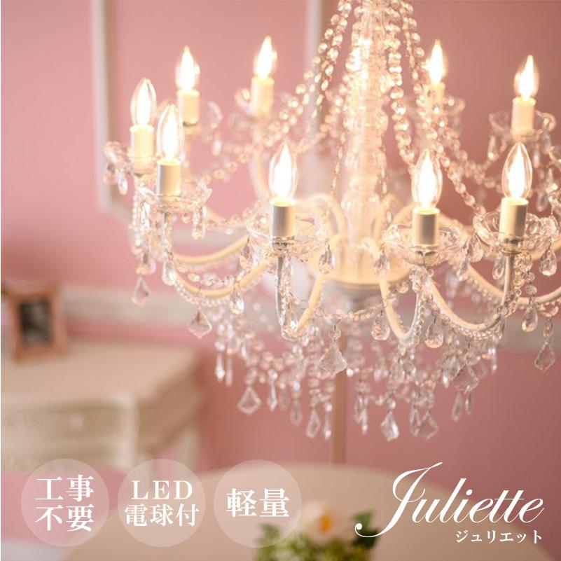 お手軽取付 LEDライト付 12灯 シャンデリア プリンセスホワイト 姫系