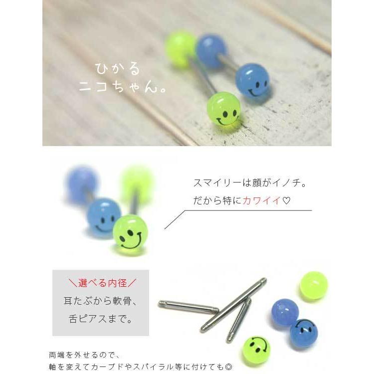 即日出荷】14G ピアス ボディピアス 光る ストレートバーベル ニコ