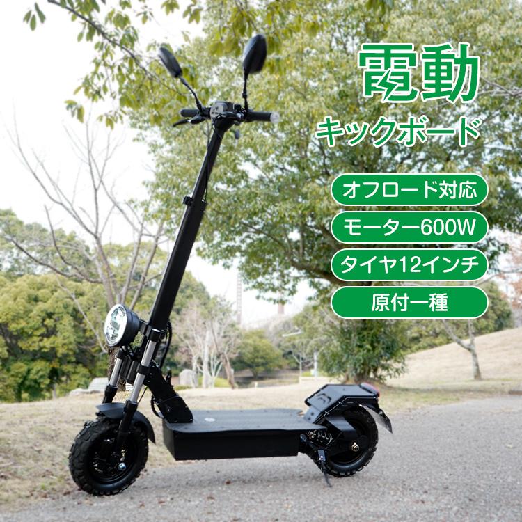 電動キックボード 一般原動機付自転車 公道走行可 折りたたみ 保安部品