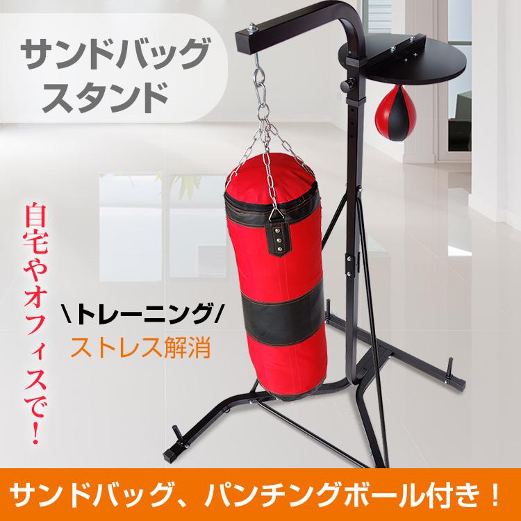 サンドバックスタンド 自宅 ボクササイズ サンドバッグ 格闘技