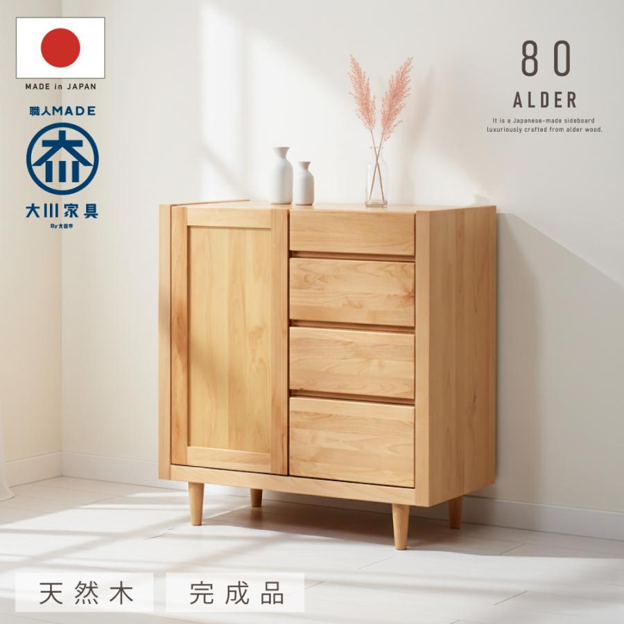 サイドボード キャビネット 国産 日本製 リビング収納 引き出し付き