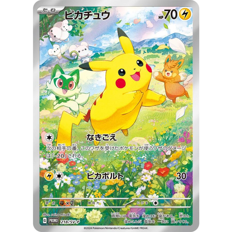 ポケモンカードゲーム ピカチュウ P 218/SV-P : メモリーオンライン