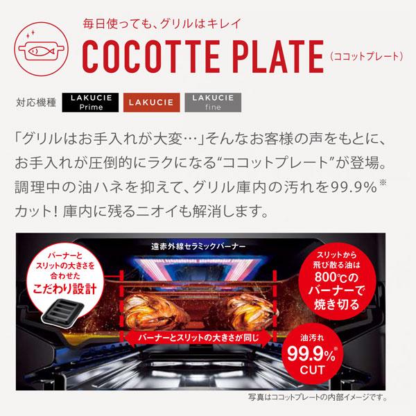 LAKUCIE ガステーブル リンナイ ラクシエ RTS65AWK3RGA-W ガスコンロ