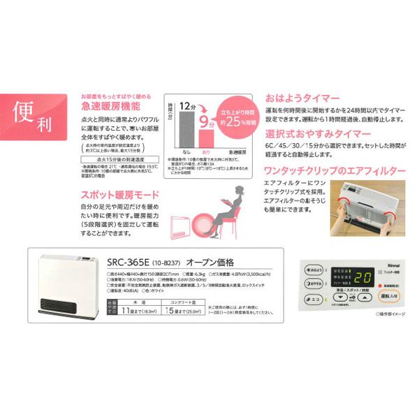 リンナイ（Rinnai） ガスファンヒーター SRC-365E LPガス用 プロパン