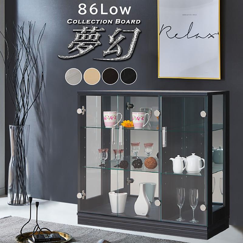 ARTTOWN コレクションボード 幅90 ロータイプ コレクションケース